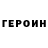 ГЕРОИН Афган Leah Manogin