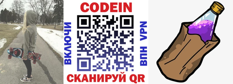 Кодеиновый сироп Lean Purple Drank гидра ссылка Новочеркасск